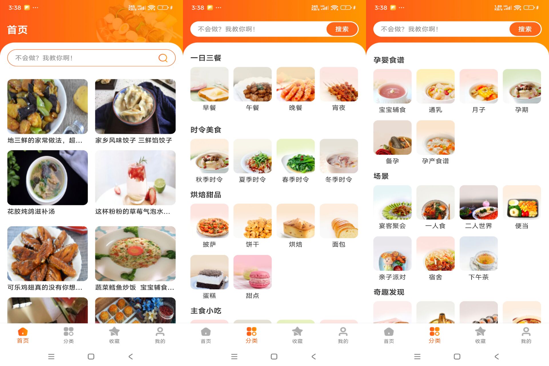 安卓食谱帮APP 小白做菜神器